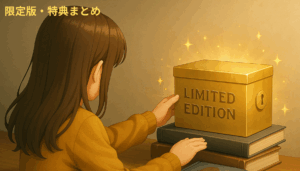 豪華な特典を手にする人物が夕暮れの部屋で限定アイテムを見つめる、3DCGアニメ風の印象的なワンシーン。AI生成オリジナルイメージ画像/非公式素材